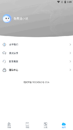 免费追小说神器 1.1.2 安卓版 1