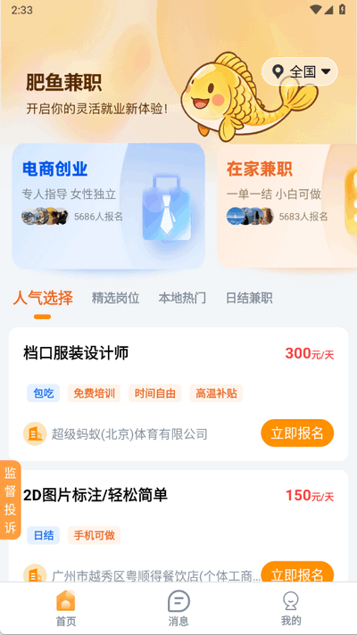 肥鱼兼职 2.0 安卓版 3
