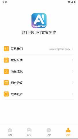 DeepA1文案库 1.0.0 安卓版 3