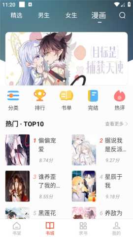 追书大全 5.0.4 安卓版 6