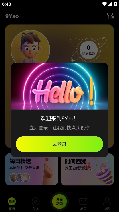 9Yao 1.0.3 安卓版 3