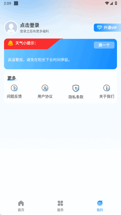 无忧天气 1.0.9 安卓版 3