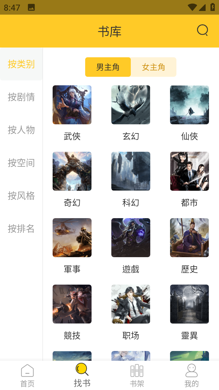 无敌小说 v1.2.3 安卓版 4