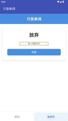 只背单词 v1.0.0 安卓版 1