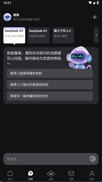 趣猿AI 1.1.1 安卓版 2