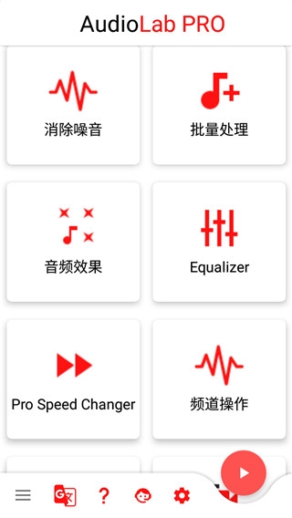Audiolab音频编辑器中文版 v1.3.8 安卓版 1
