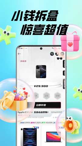 星火盲盒 1.0.0 最新版 1