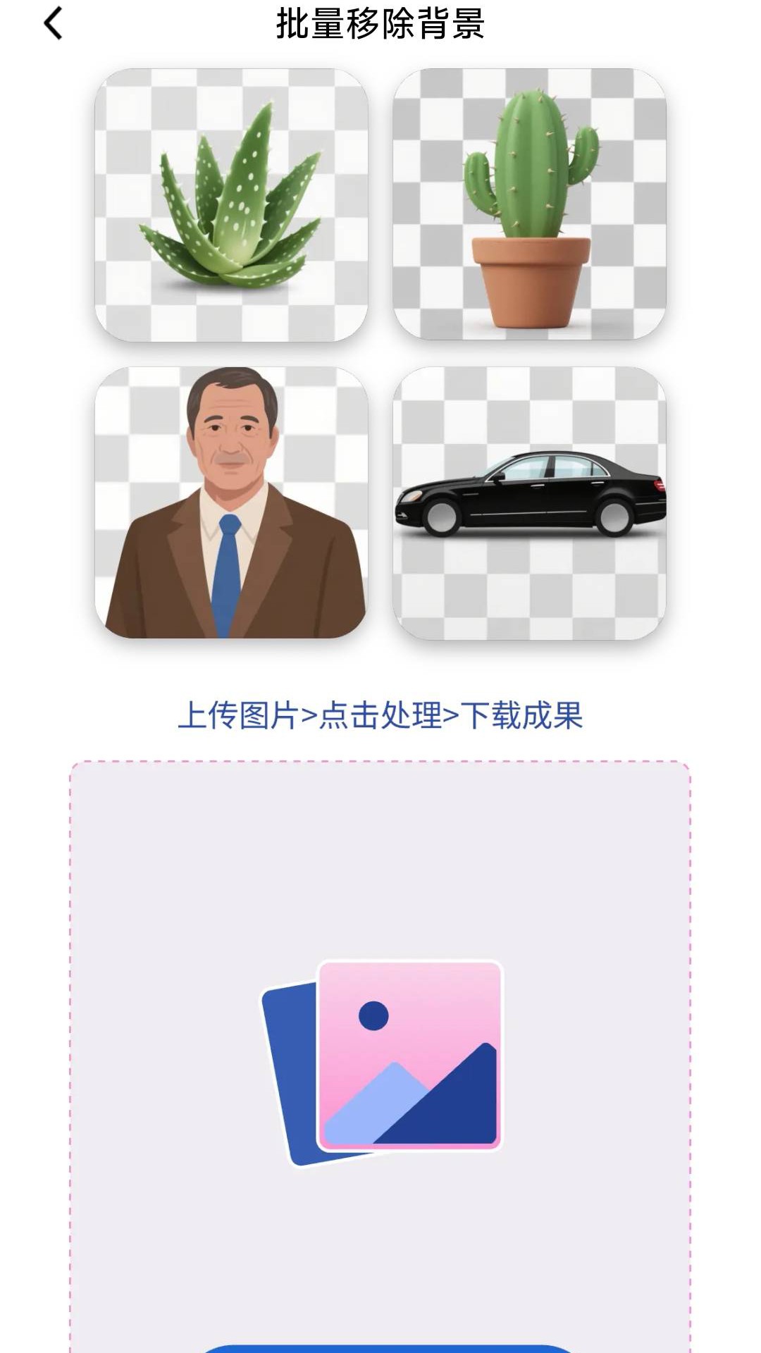 背景大师 0.1.0.2 安卓版 1