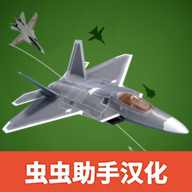 喷气式战斗行动汉化版