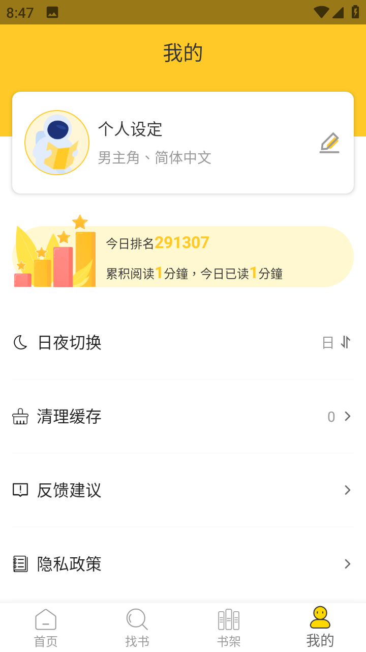 无敌小说 v1.2.3 安卓版 5
