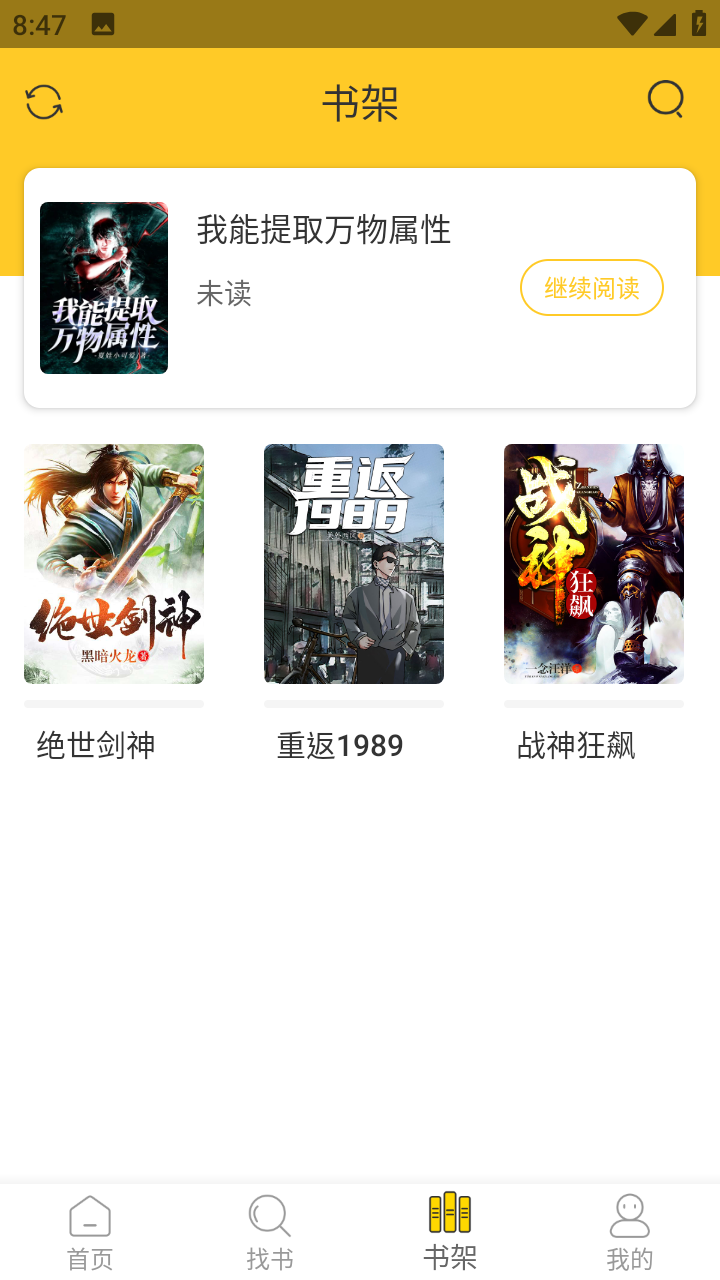 无敌小说 v1.2.3 安卓版 3
