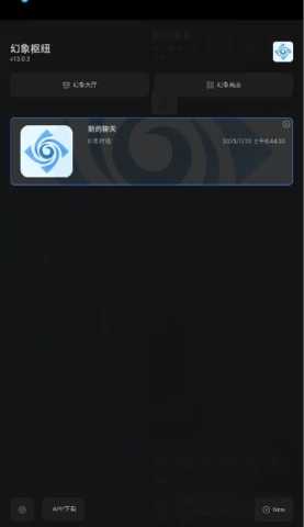 幻象枢纽 v1.0.1 安卓版 1