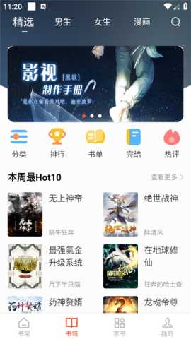追书大全 5.0.4 安卓版 5