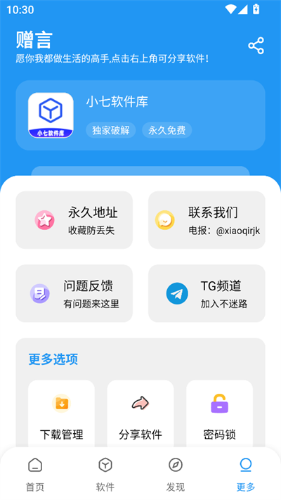 小七软件库官方正版 1.3.0 官方版 3
