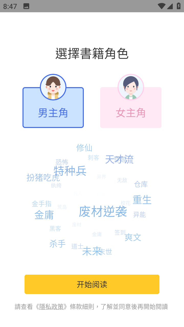 无敌小说 v1.2.3 安卓版 1