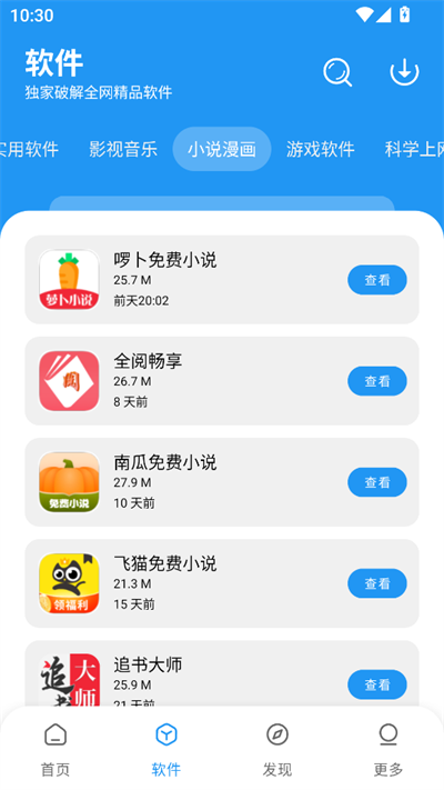 小七软件库官方正版 1.3.0 官方版 2