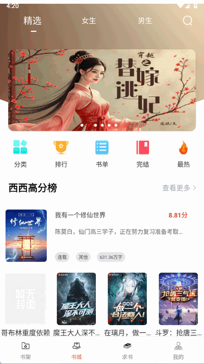 西西小屋小说 1.6.0 安卓版 1