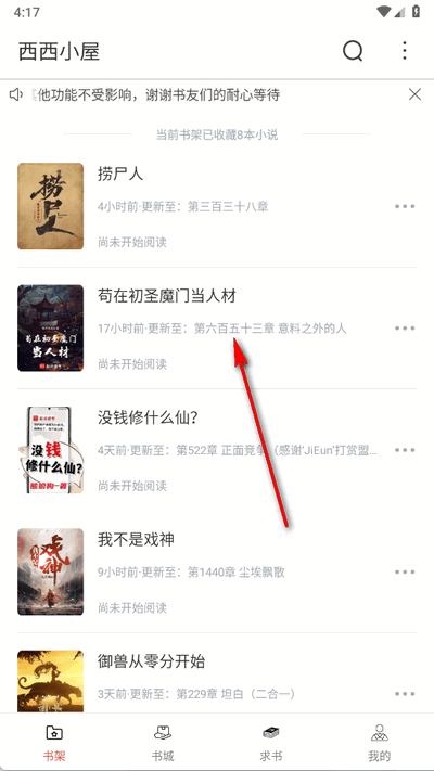 西西小屋小说 1.6.0 安卓版 2