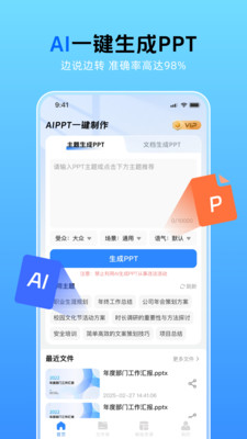 AiPPT一键创作 1.0.3 安卓版 2