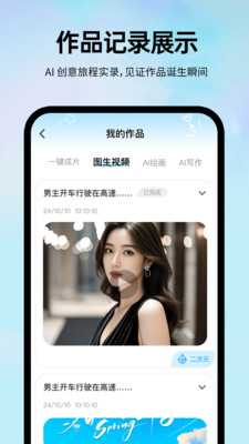 AI一键视频成片 1.0.3 官方版 1