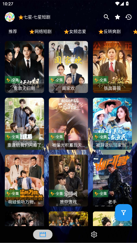 七星短剧 721 安卓版 3