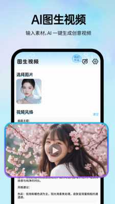 AI一键视频成片 1.0.3 官方版 2