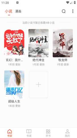 追书大全 5.0.4 安卓版 1