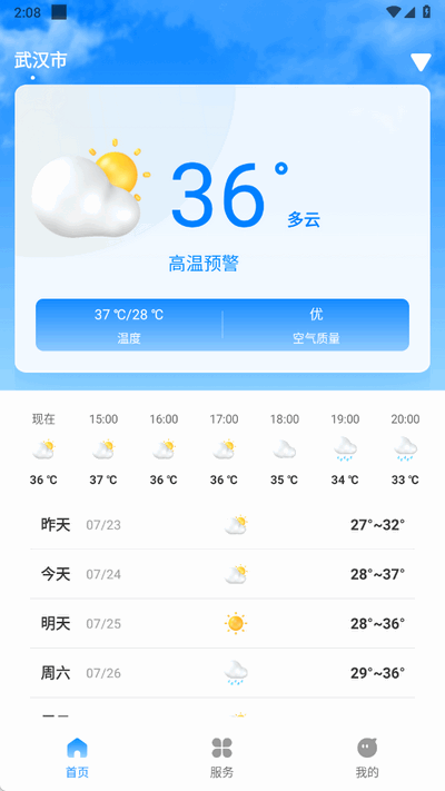 无忧天气 1.0.9 安卓版 1