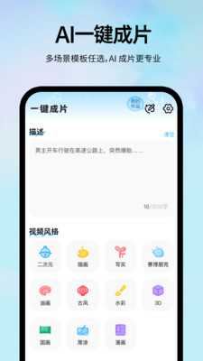 AI一键视频成片 1.0.3 官方版 3