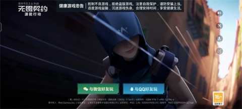 无畏契约源能行动体验服 v1.0.0 安卓版 4
