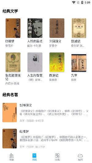 免费追小说神器 1.1.2 安卓版 2