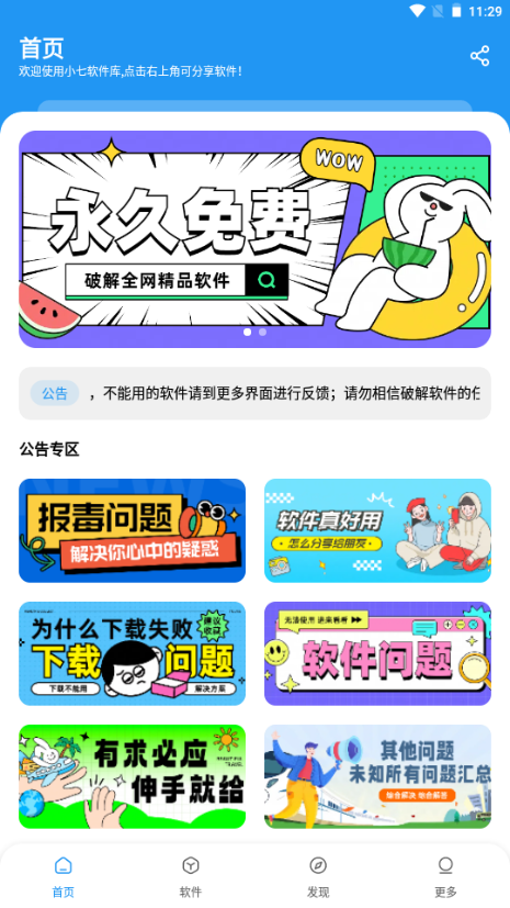 小七软件库2025 1.3.0 官方版 1