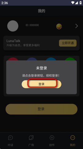 LunaTalk v1.0.0 安卓版 2