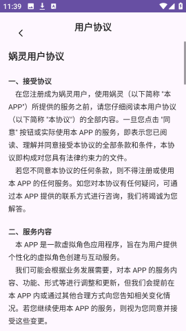 娲灵 v1.2.0 安卓版 1