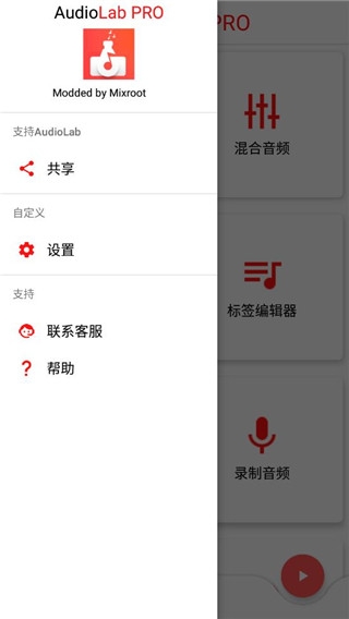 Audiolab音频编辑器中文版 v1.3.8 安卓版 2