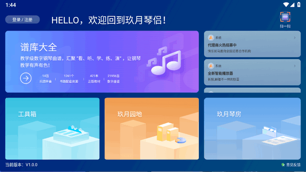 玖月琴侣 1.0.0 安卓版 2