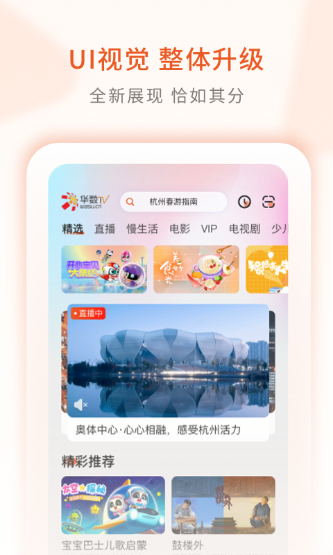 华数tv电视遥控器 7.2.3.1 安卓版 3