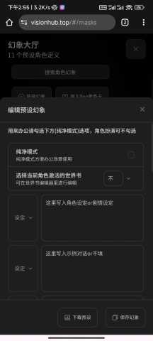 幻象枢纽 v1.0.1 安卓版 3