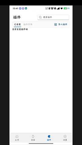 AstroBox 1.5.2 安卓版 1