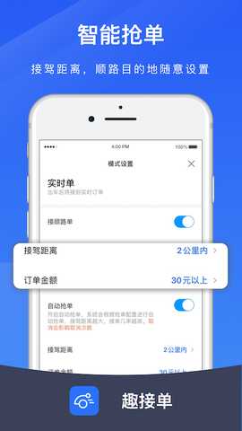 趣接单司机端 5.90.6.0026 安卓版 3