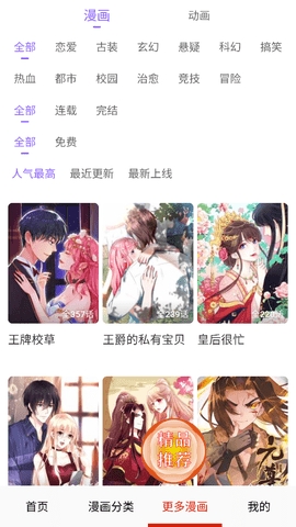 虎虎漫画 v17.0 安卓版 1