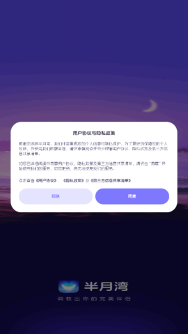 半月湾谷歌版 2.3.0 最新版 2