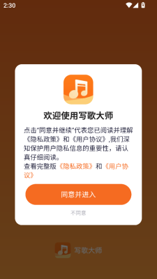 写歌大师 1.1.3 安卓版 2