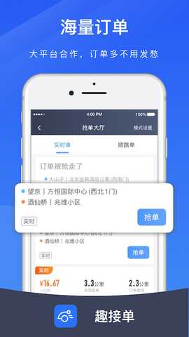 趣接单司机端 5.90.6.0026 安卓版 2