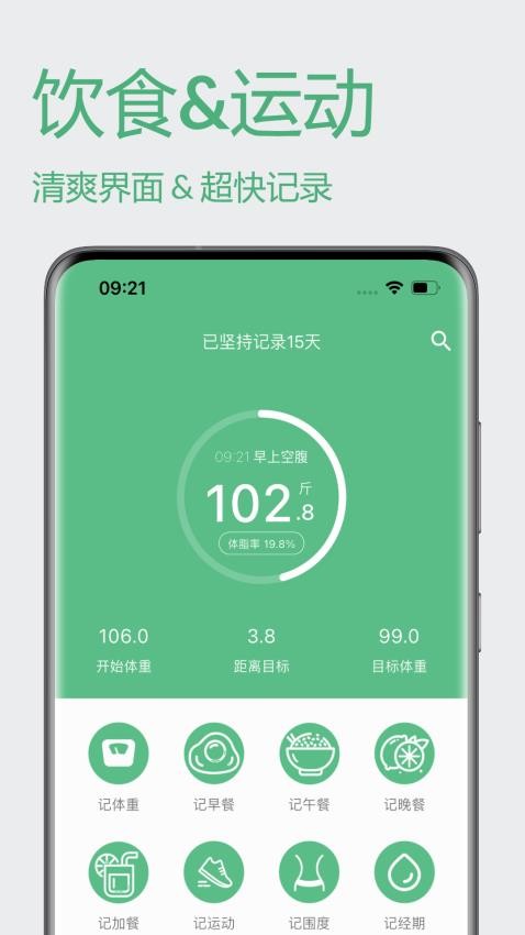 瘦身计划 1.2.10 官方版 3