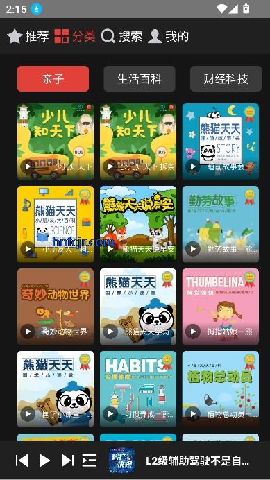 凤凰FM纯净版