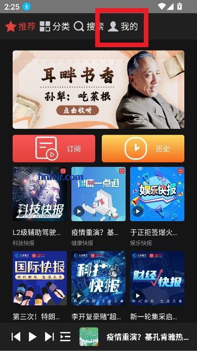 凤凰FM纯净版