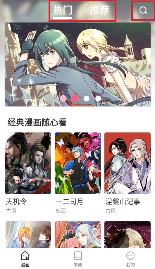 扑漫漫画免费版