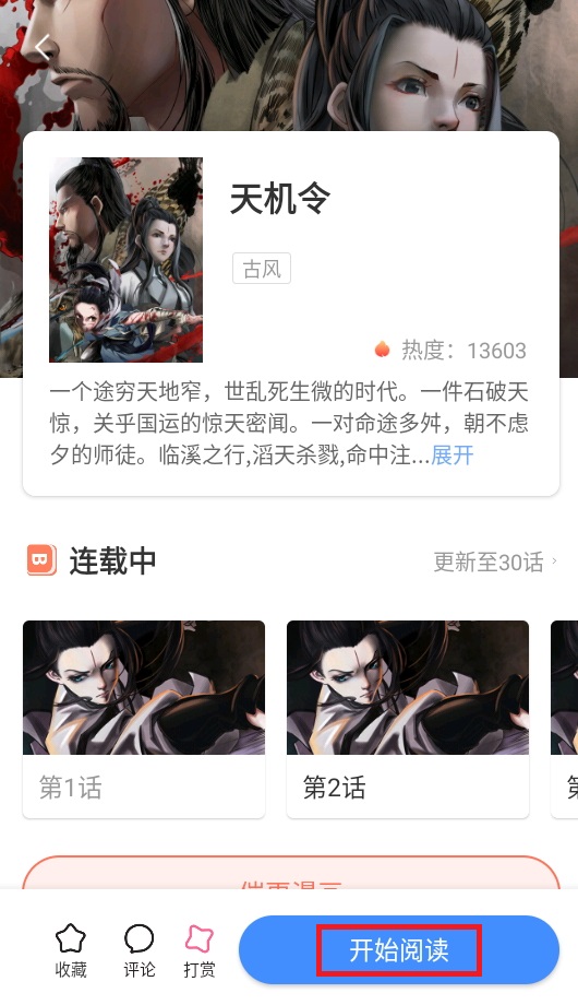 扑漫漫画免费版