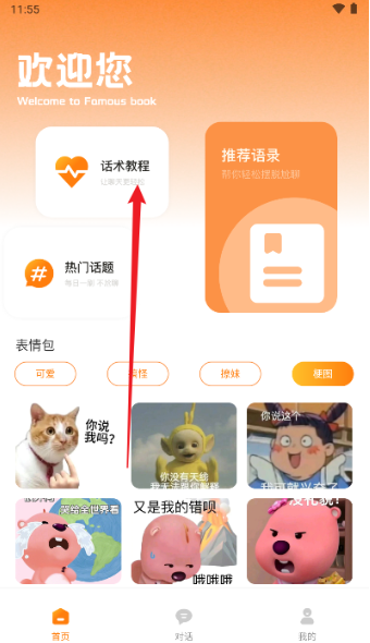 社恐精灵app下载最新版